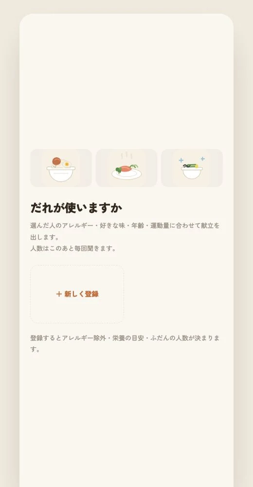 Recipit「きょうのHP」の献立提案画面